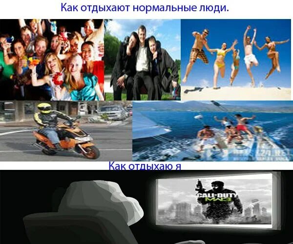 Программа нормальные люди. Как отдыхают нормальные люди. отдых нормальных людей. нормальный человек фото картинка. нормальные люди нормально отдыхают.