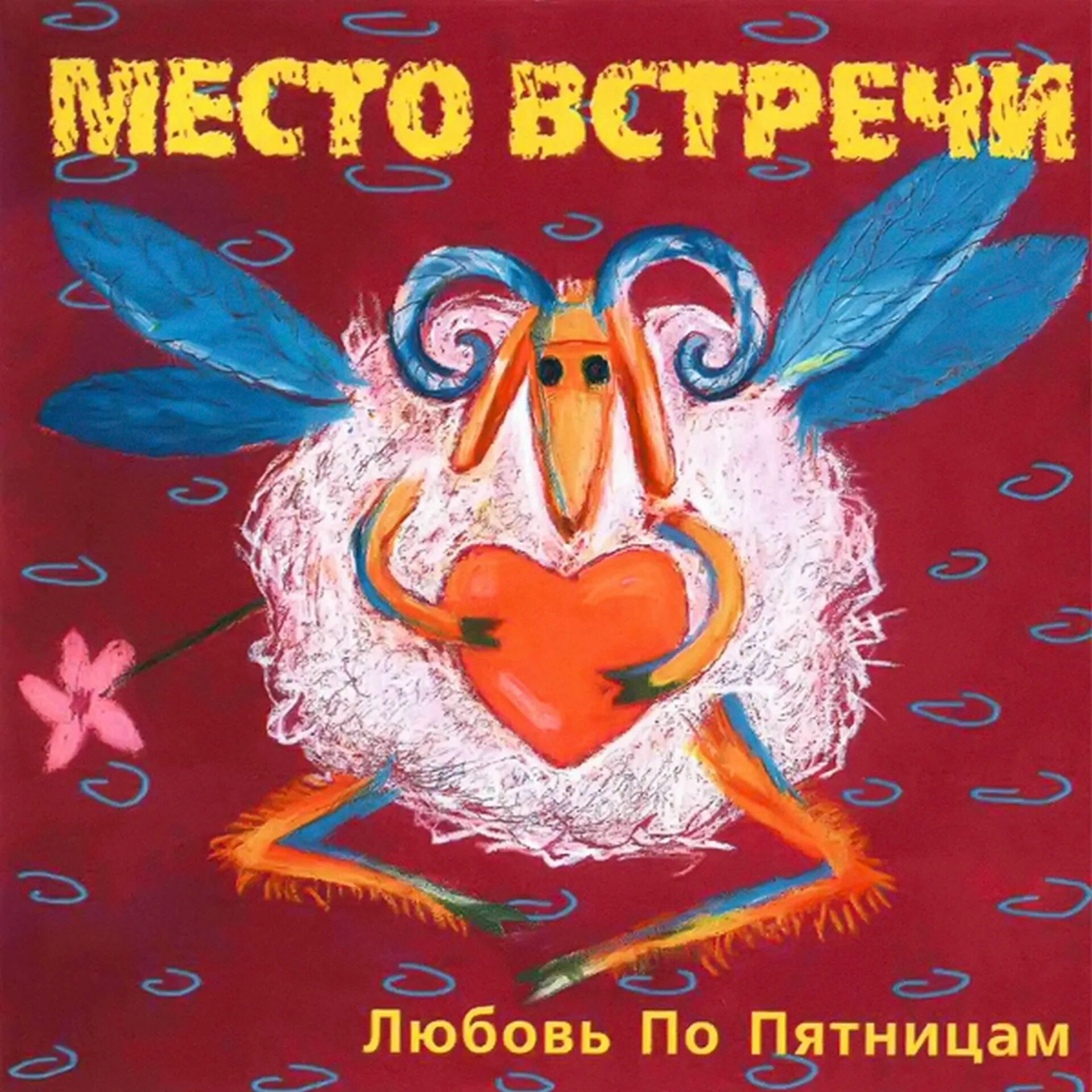 Место встречи изменить нельзя (1979). Горбатый место встречи изменить нельзя. Место встречи изменить нельзя место встречи 20 лет спустя 3 dvd. Группа место встречи фото. Место встречи изменить нельзя.