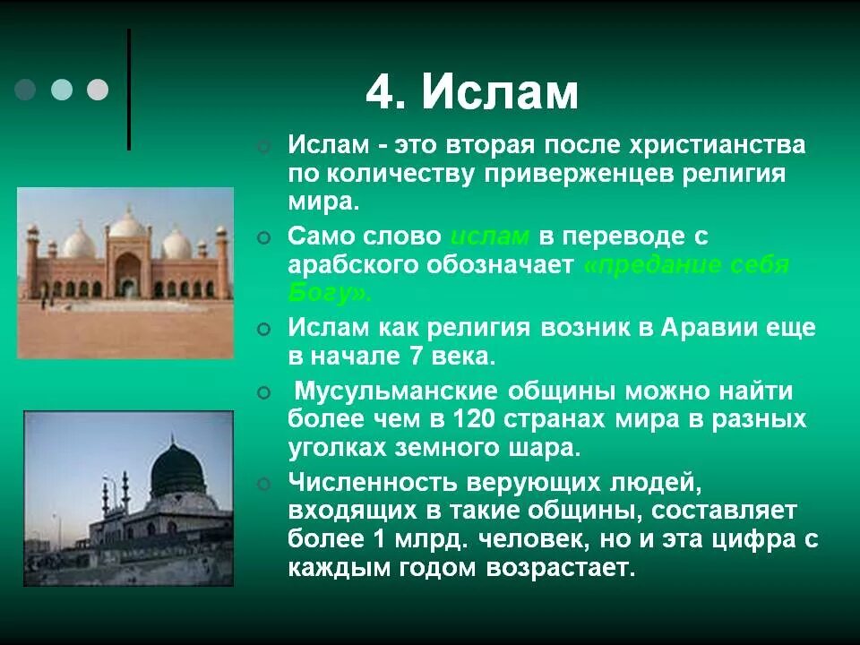 Какие города мусульманские города. Основа религии мусульманство.