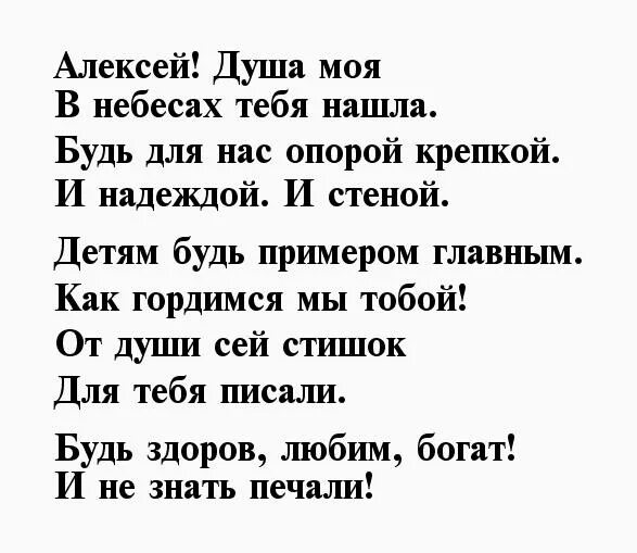 Поздравление с днем рождения алексея своими словами. Поздравления с днём рождения мужчине Алексею.