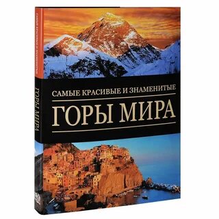 66 прочитайте снежная гора гора книг