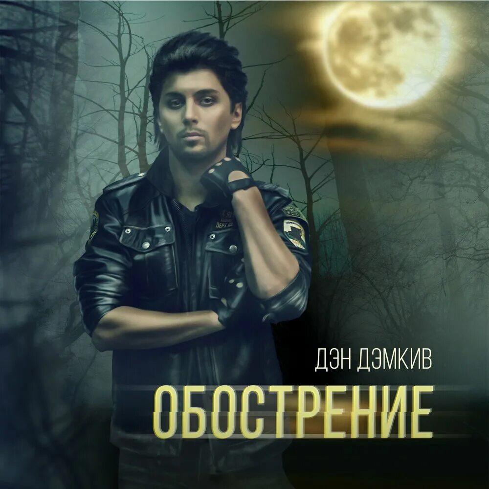 Обострение болезней осенью. С весенним обострением открытка. Ве еннее обрстрение. Дэн дэмкив | дикая лаванда. Дэн дэмкив.