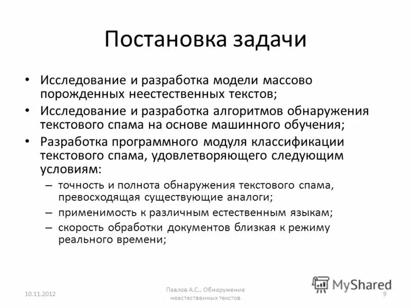 Подготовка текста исследования. Исследование слово. Обостренность. Исследовательского текста. Подготовка текста исследования.