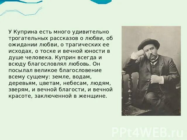 Куприн о любви. Любовь в произведениях Куприева. Любовь в произведениях Куприна. Куприн произведения о любви список. Любовь куприна кратко