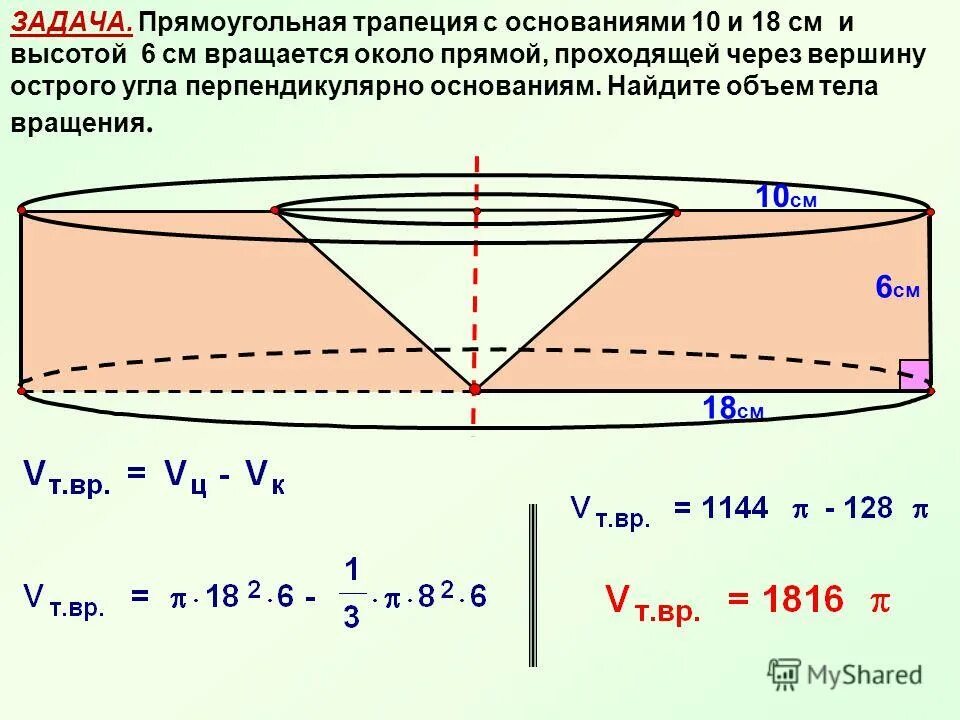 Прямоугольная трапеция с основаниями 10. Равнобочная трапеция с основаниями 4 и 10 и высотой 4. основание прямоугольной трапеции. объем трапеции вращения. прямоугольная трапеция вращается около большего основания.