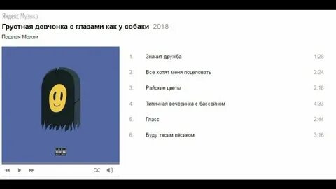 Текст песни порнохаб молли