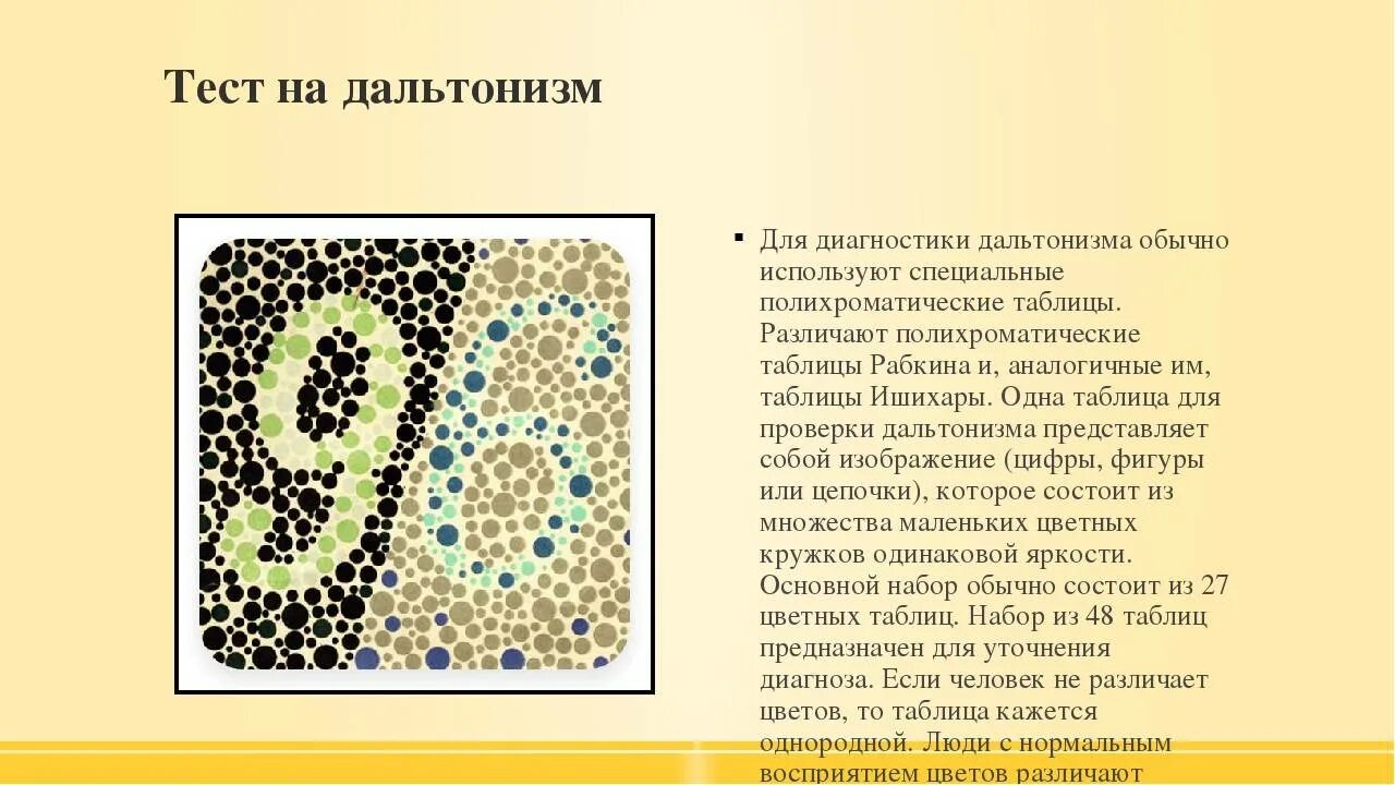Основной причиной дальтонизма является. Виды дальтонизма. таблица для проверки дальтонизма. диагноз дальтонизм. монохромия дальтонизм.