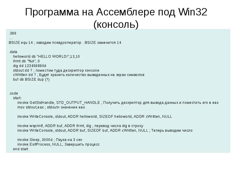 Подпрограммы ассемблер. Прога на ассемблере. программа на языке ассемблера. первая программа на ассемблере. ассемблер пример.
