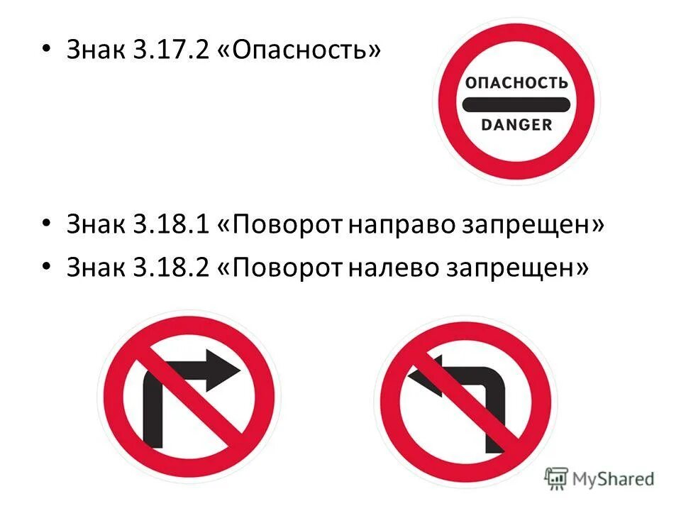 Запрещающий знак 3 2. Знак поворот направо запрещен. Дорожный знак 3.18.1 поворот направо запрещен. Знаки дорожного движения 3.18.1. Знак 3.17.2 опасность.