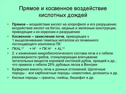 Воздействие осадков