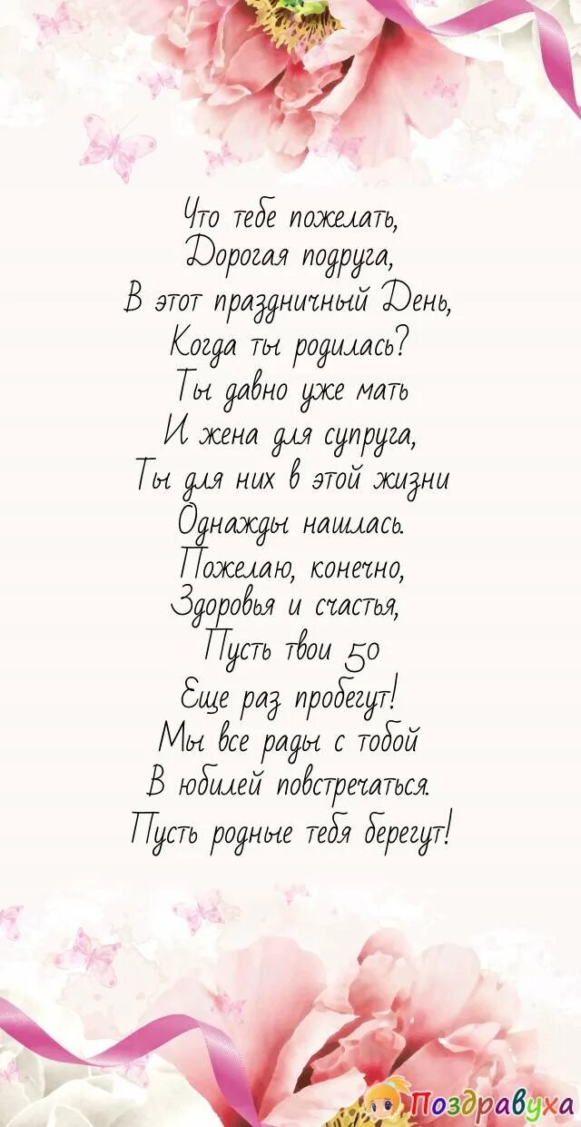 Поздравление с юбилеем подруге 50 своими словами. Поздравления с днём рождения подруге 50. Поздравление с юбилеем 50 подруге. Поздравление с юбилеем 50 подруге открытки. Поздравления с юбилеем лучшей подруге 50.