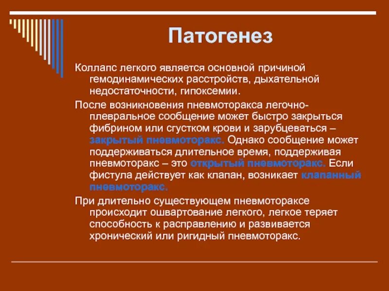 Коллапс развивается при. Спонтанный пневмоторакс патогенез. пневмоторакс этиология патогенез. пневмоторакс патогенез. коллапс легкого.