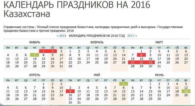 Праздники 2016. Рабочие дни в Казахстане. Праздники в календаре 2016 года. Производственный календарь на 2016 Казахстан. Производственный календарь 2016