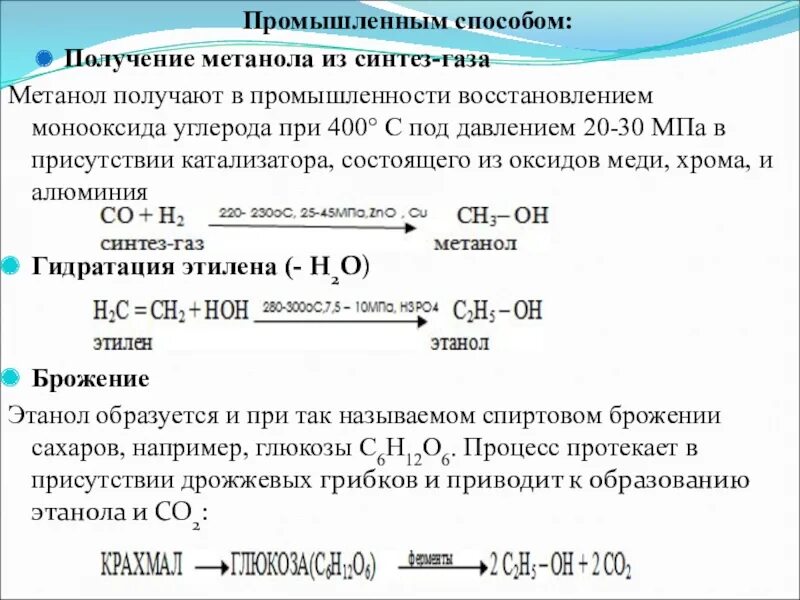 Синтез метанола из Синтез газа. Получение метанола изсинтеза газа. Получение метанола из Синтез-газа. Каталитический Синтез метанола из Синтез-газа;. Получение газов в промышленности