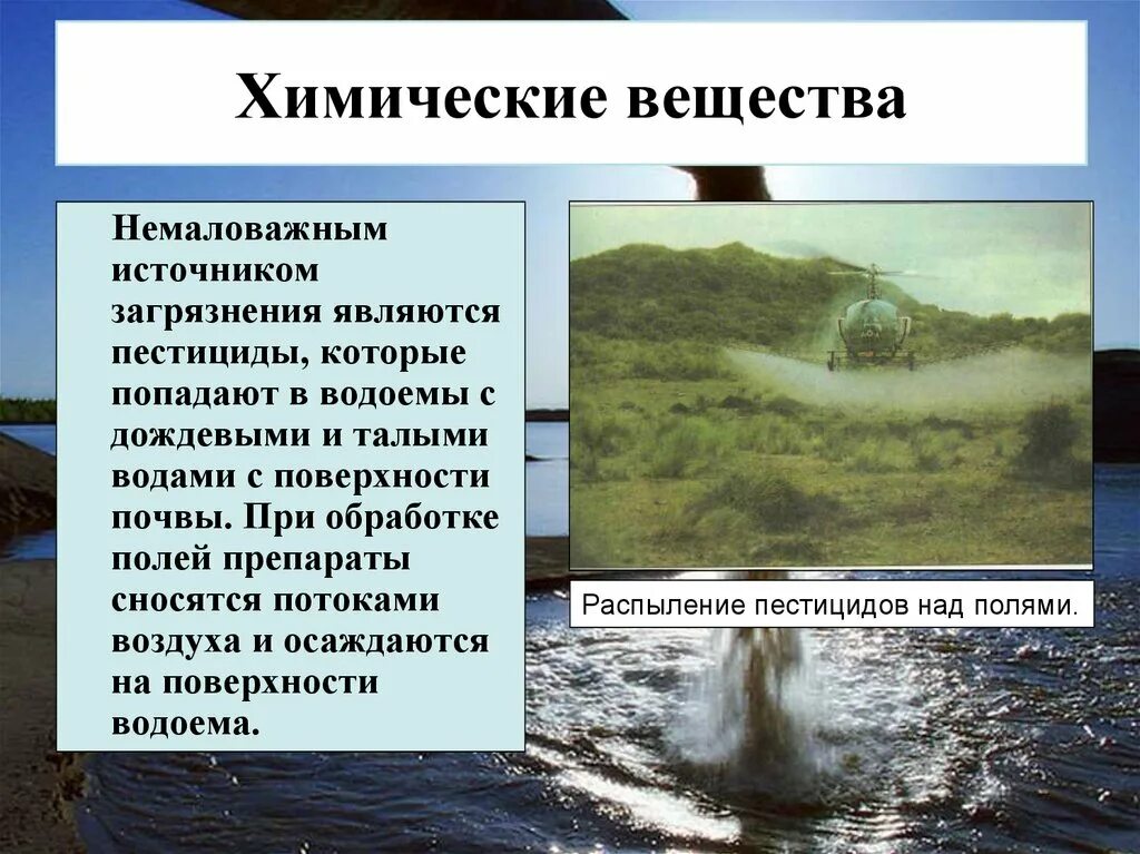 Отчего загрязняется вода
