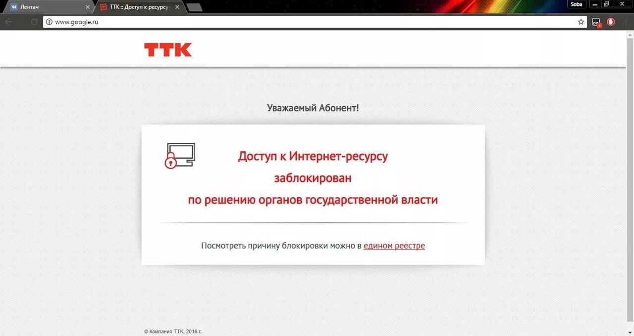 Почему заблокирован интернет. Интернет заблокирован. ТТК заблокировал сайт. Сайт заблокирован Роскомнадзором. Заблокировать.