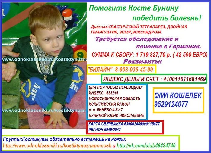 Наши дети уфа. Костя помощь детям. Фотографии пропавших детей. Фонд сердце жизни барнаул. Пропавшие дети в россии.