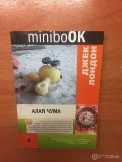 Алая чума джек лондон