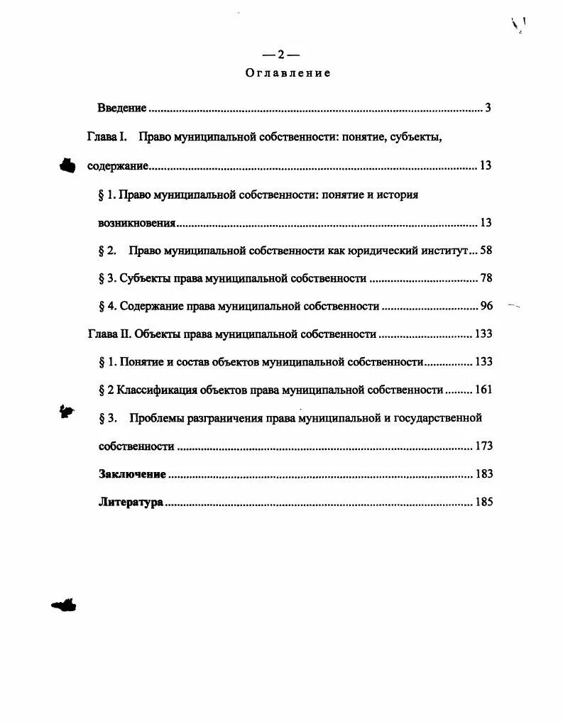 Введение право муниципальной собственности. Правовое регулирование муниципальной собственности. муниципальная собственность проблемы. правовое регулирование муниципального имущества презентация.