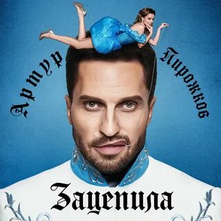Чем она его зацепила