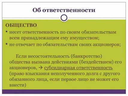 Ответственность по обязательствам фондов