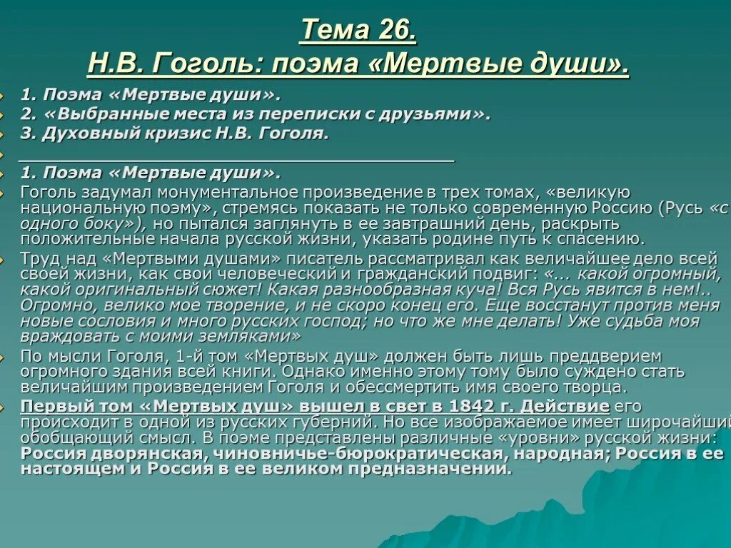 Почему мертвые души поэма кратко. Почему мертвые души это поэма. Почему Гоголь назвал мертвые души поэмой. Выбранные места из переписки с друзьями. Почему н в Гоголь назвал мертвые души поэмой.