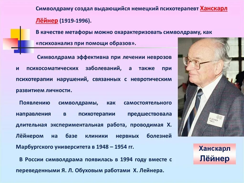 Метод символдрамы. Кататимно-имагинативная психотерапия (символдрама). лейнер символдрама. символдрама в психологии. символдрама метод в психологии.