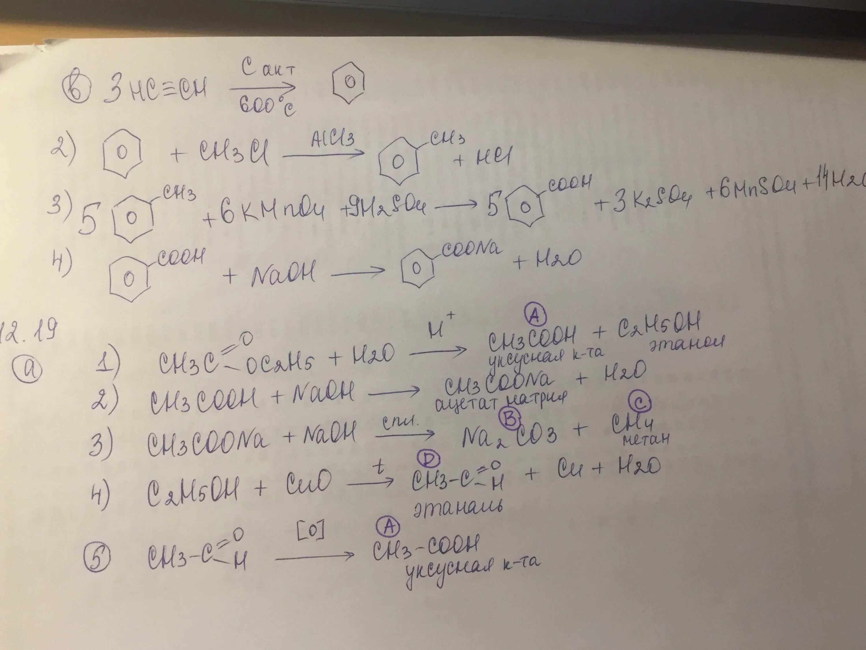 С2н4-сн3. Сн3 сн2сl NAOH. Сн2-с2н4-с2н5он-с6н6-с6н5сl. Сн4+н2о. H2o ch3oh реакция