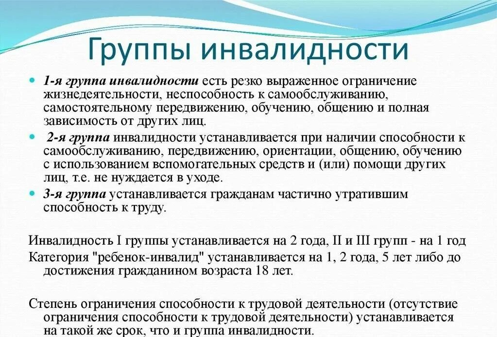 Какие группы есть инвалидов с детства