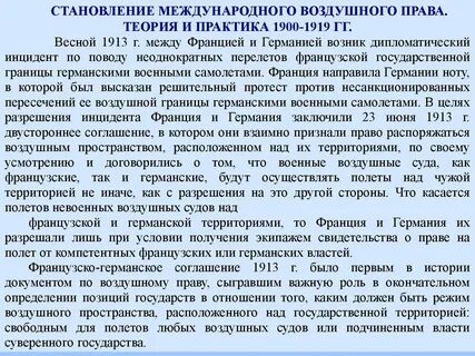 Формирование международных отношений