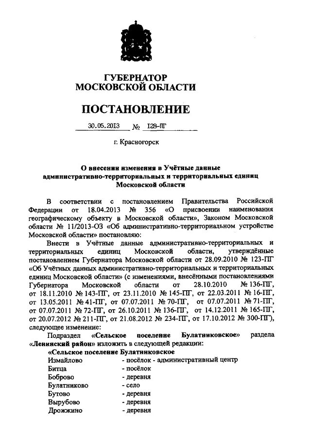 Постановление губернатора тверской области. Распоряжения губернатора Херсонской области. 128-И от 10.03.2006.