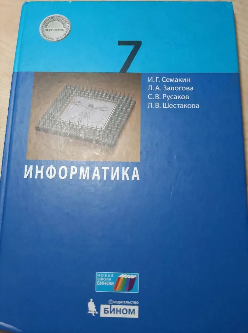 Информатика 7 класс залогова