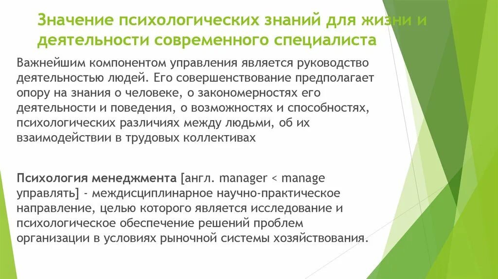 Роль психологических знаний в профессиональной деятельности. Значение психологических знаний. Роль психологических знаний в работе врача. Значение психологических знаний в профессиональной деятельности. Роль познания в жизни