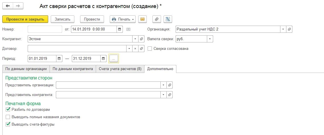 Инфо предприятие акт сверки. Распечатка акта в 1с. Печать для актов сверок по данным. Акт сверки печатей и штампов образец. Налоговая заказать акт сверки