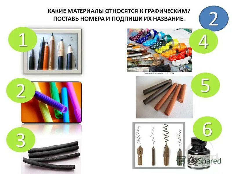 Какие художественные материалы относятся к графическим. Графические материалы. Графические материалы. Что такое графические материалы для изо. Графические материалы это какие.