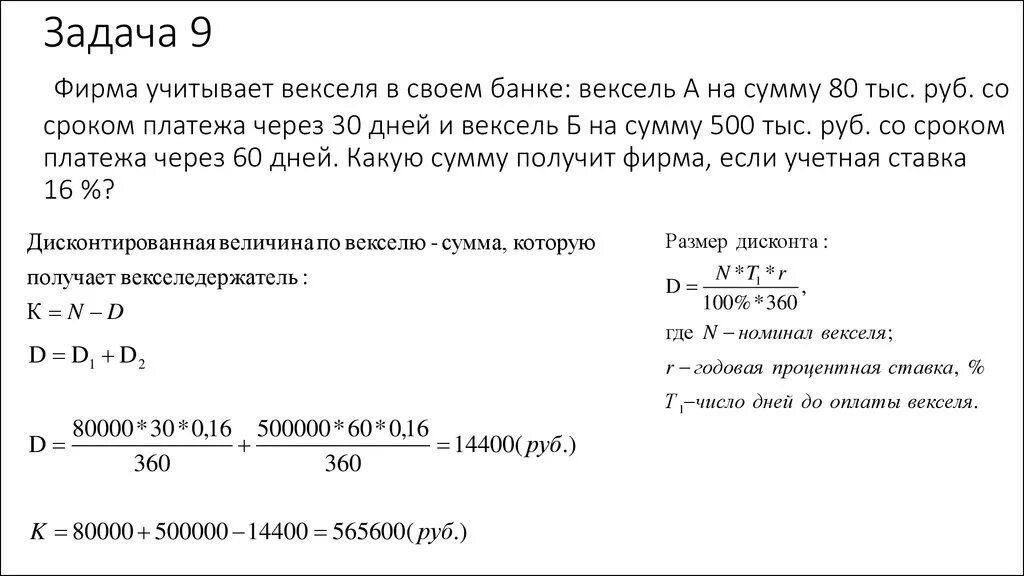 Срок платежа по векселю. Расчет стоимости векселя. Задачи по учету векселя с решением. Сумма векселя. Стоимость дисконтного векселя.