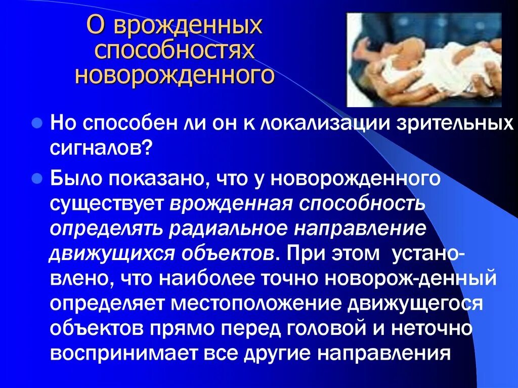 Врожденные навыки. Врожденные способности. Врожденные способности и аспекты. Врожденные и приобретенные качества человека. Врожденные способности человека.