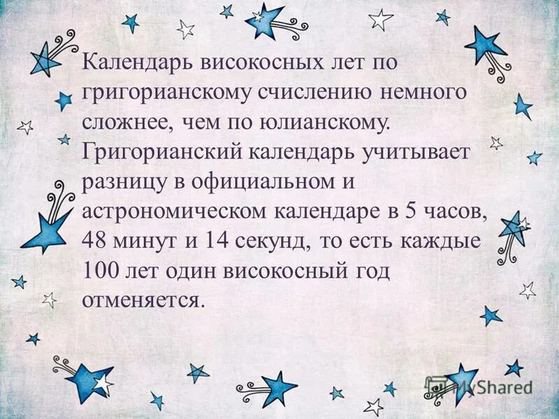 Високосные дни. Не високосный год. Период високосного года. 2024 год високосный или нет. Почему високосный год.