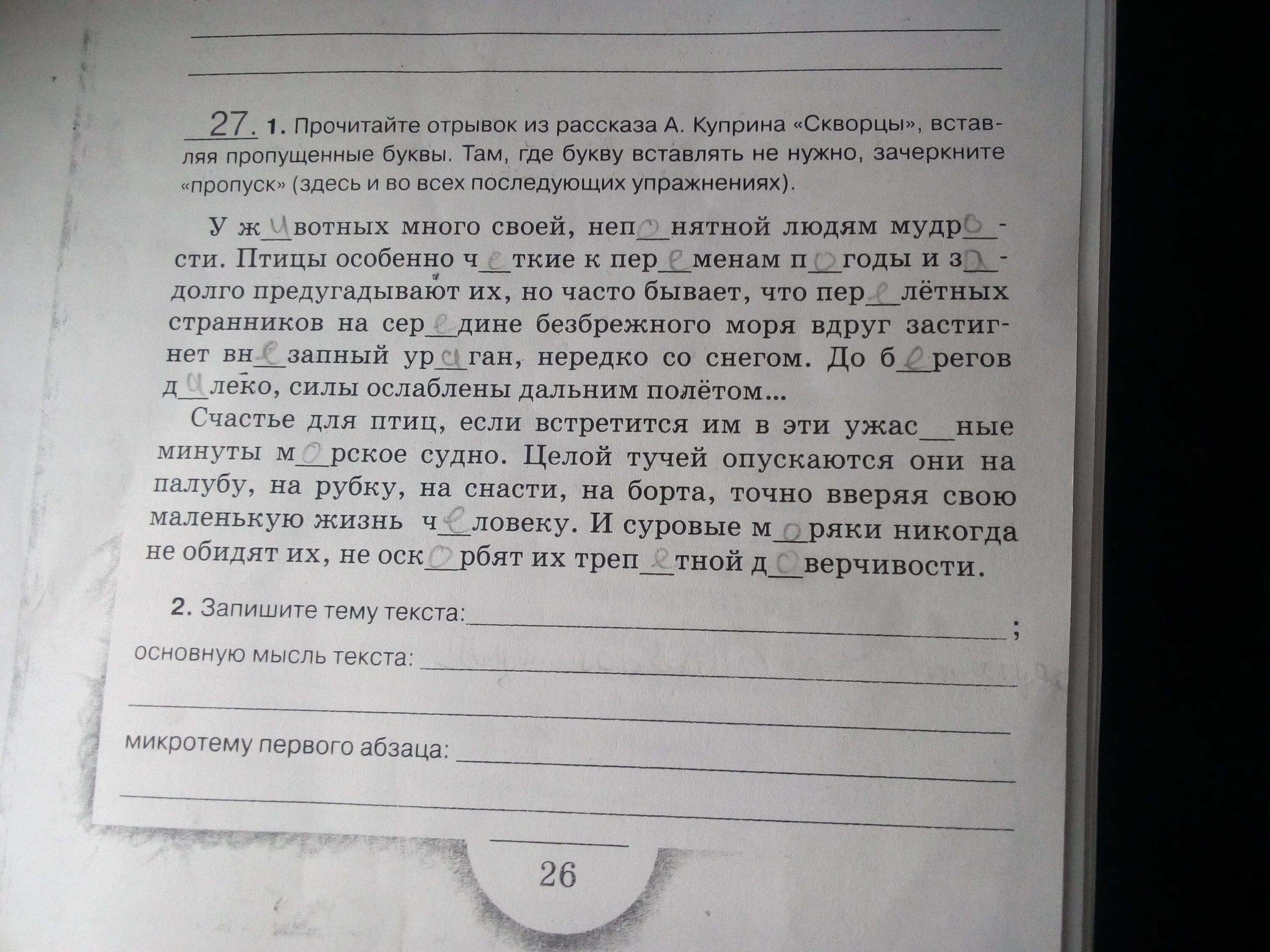 У животных много своей непонятной. У животных много своей непонятной людям мудрости. Куприн «у животных много своей, непонятной людям. Текст у животных много своей непонятной людям мудрости. Куприн скворцы у животных много своей непонятной людям мудрости.