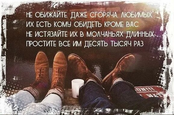 Прощение близких