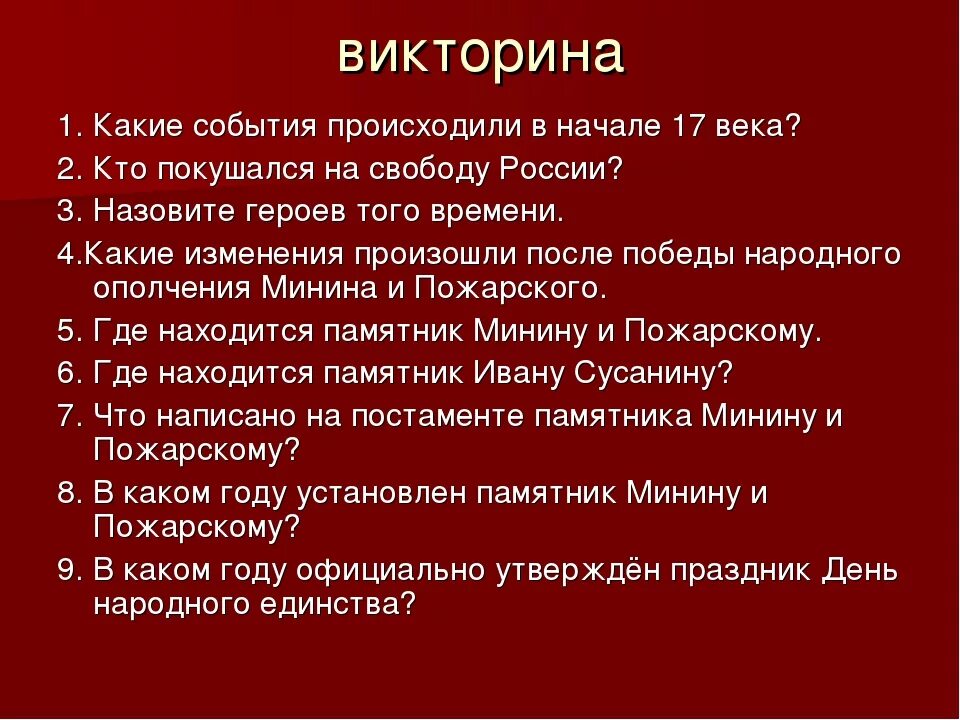 Какие вопросы в викторине родное оренбуржье