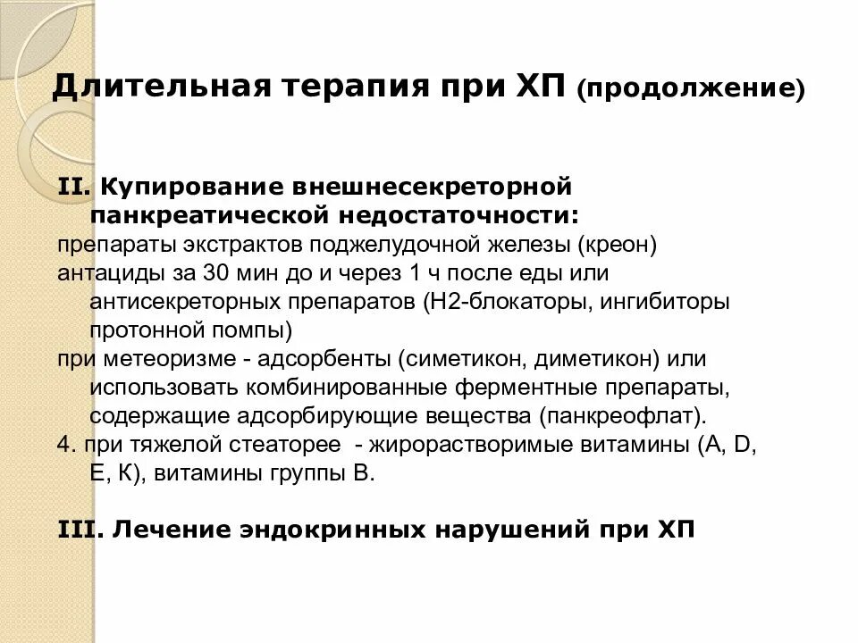 Таблетки от поджелудочной. Лекарства при панкреатите. Схема лечения поджелудочной железы. Лекарственная терапия панкреатита. Терапия хронического панкреатита.