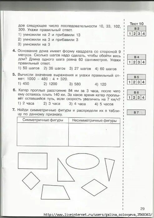 Итоговый тест чтение 3 класс. Мишакина итоговые тесты по математике 3 класс. итоговый тест по математике 3 класс. тесты по математике. 3 класс. итоговые тесты мишакина 4 класс.
