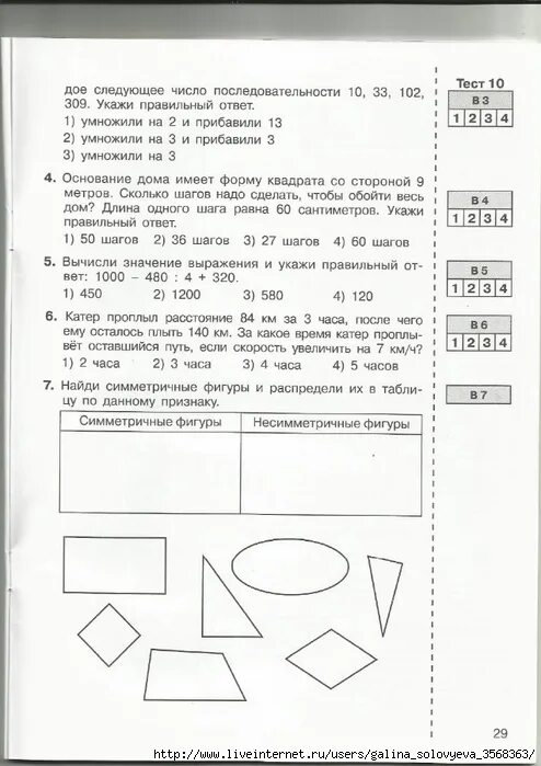 Итоговый тест чтение 3 класс. Мишакина итоговые тесты по математике 3 класс. Итоговый тест по математике 3 класс. Тесты по математике. 3 Класс. Итоговые тесты Мишакина 4 класс.