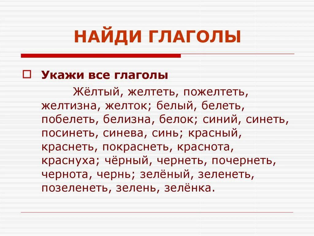 Задание найдите время глагола. Глагол 2 класс задания. Задания по русскому языку 2 класс тема глагол. Глаголы 2 класс задания по русскому. Найди глаголы.