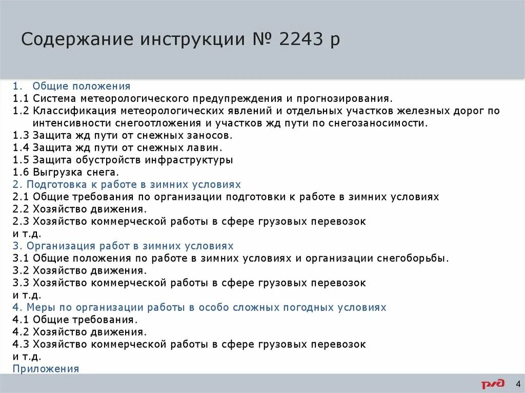 Содержание инструкции. Содержание показаний. Содержание руководства. Инструкция содержащая информацию о