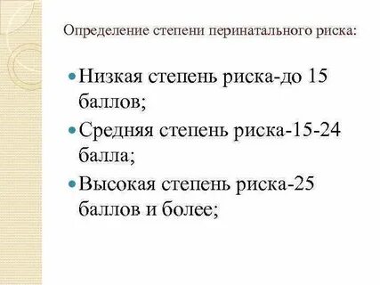 Оценка перинатальных факторов риска