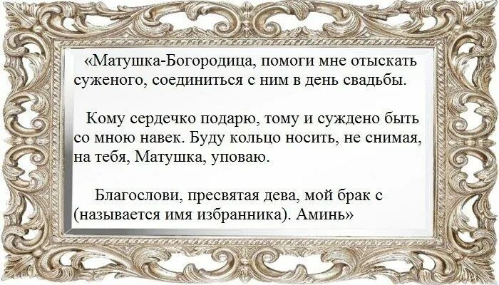 Ритуал чтобы выйти замуж. Заговор на замужество. заклинание на замужество. заговор на скорое замужество. шепоток на замужество.