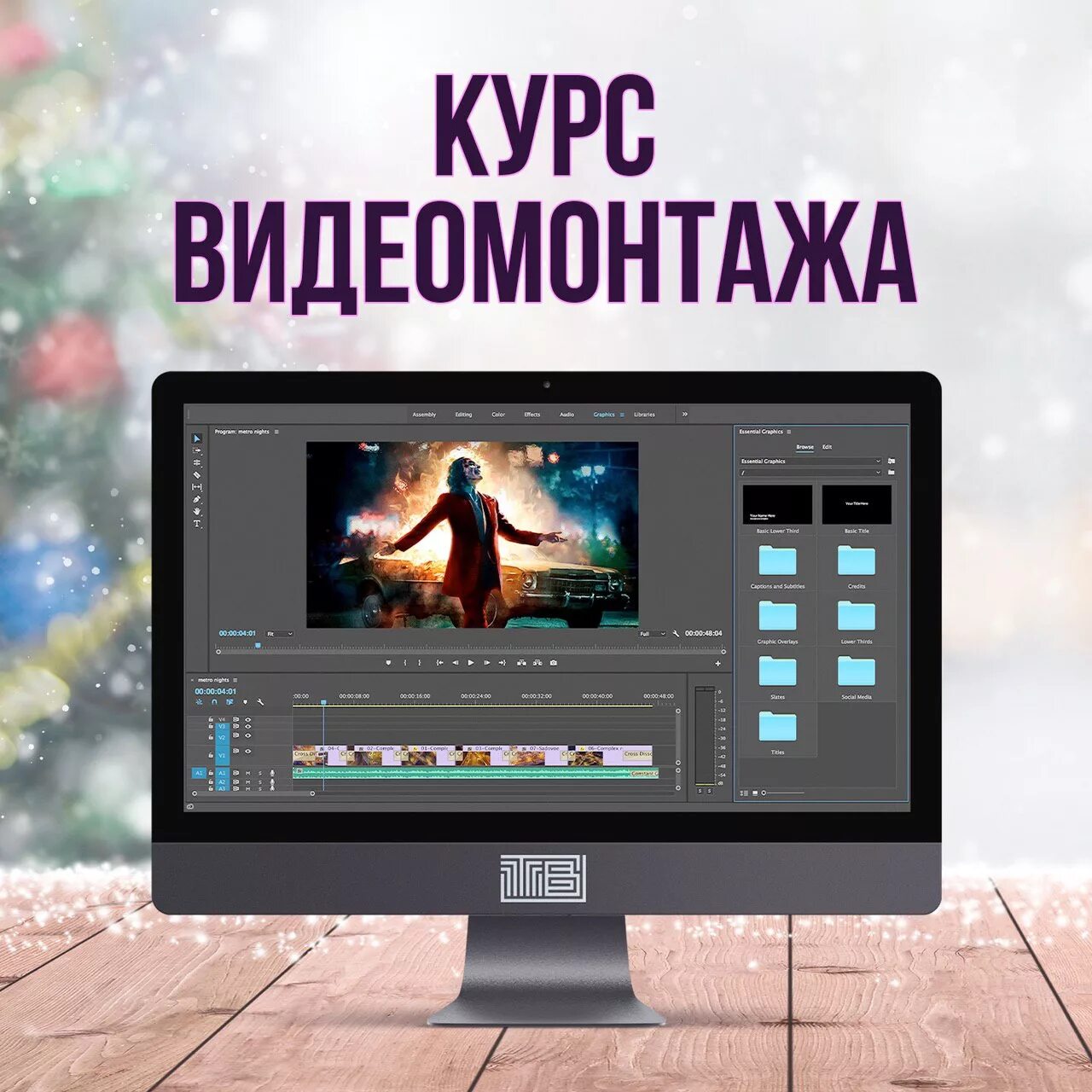 Создать видео для работы. Курсы по видеомонтажу. курсы видеомонтажа. курс видеомонтажа. курсы по монтажу видео.