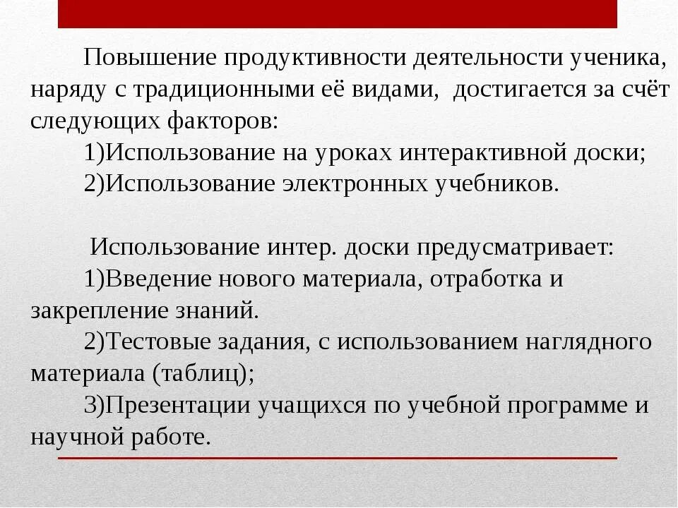 Продуктивный характер деятельности младших школьников. Продуктивность деятельности это. Продуктивность урока. Вывод по продуктивной деятельности педагога.